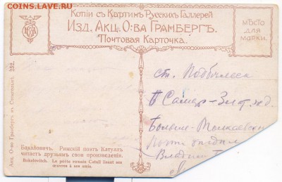Дореволюционная открытка Поэт Катулл - римский1