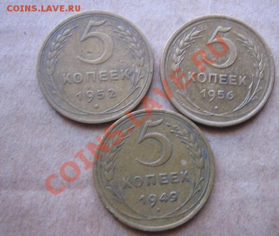 5 копеек 1949-52-56  из обра  до 13.6  в 21-00 мск - IMG_8262