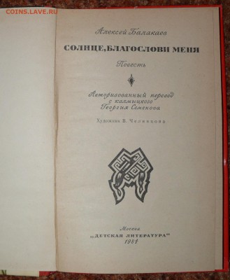 Книга "Солнце, благослови меня" - солнце благослови2.JPG