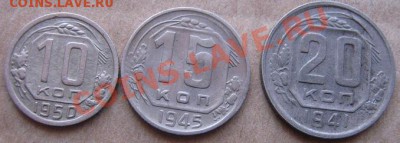 10 коп 1950 +15 к 45 г+ 20 коп 1941 гг из обра  до 13.6  21- - IMG_8264