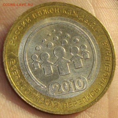 10 руб. Бим. Перепись населения. до 05.02.19. Короткий аук. - IMGP0005.JPG