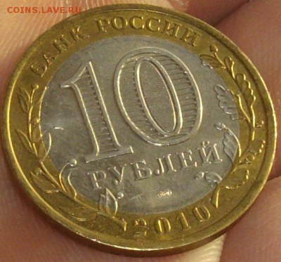 10 руб. Бим. Перепись населения. до 05.02.19. Короткий аук. - IMGP0007.JPG