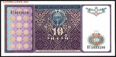 Узбекистан 10 сум 1994 unc 11.02.19. 22:00 мск - 2