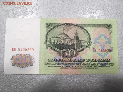 50 рублей 1961 пресс. До 08.02.19 - 1