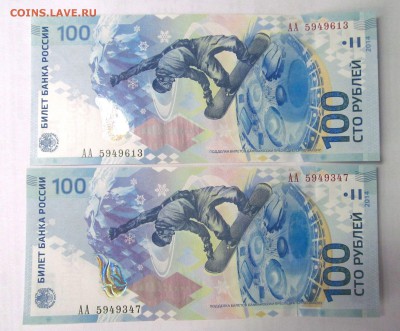 100рублей Сочи АА ( 2шт) до 07.02.2019г 22.00мск - IMG_4706.JPG
