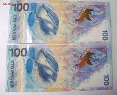 100рублей Сочи АА ( 2шт) до 07.02.2019г 22.00мск - IMG_4707.JPG