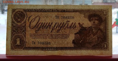 * 1 рубль 1938 год до 10.02 - IMG_20190131_122156