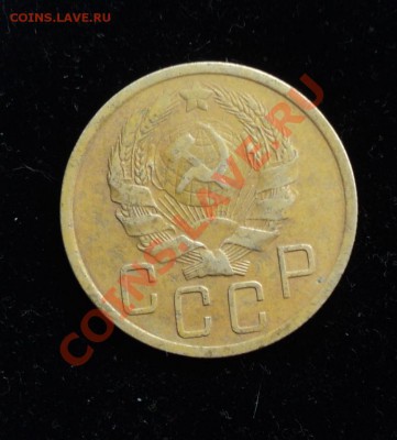 5копеек 1935г новый тип ок 10.06.11.22.00мск - DSC01893.JPG