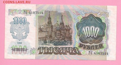 * 1000 рублей 1992 год до 10.02 - ц-13