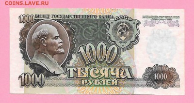 * 1000 рублей 1992 год до 10.02 - ц-14