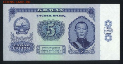 Монголия 5 тугриков 1966 unc  11.02.19. 22:00 мск - 2