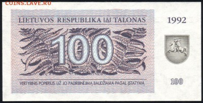 Литва 100 талонов 1992 unc 11.02.19. 22:00 мск - 2