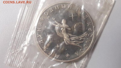 3р 1992г Год Космоса пруф запайка, до 10.02 - О Год космоса-1