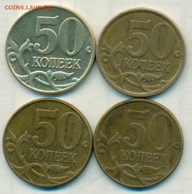 50коп редкие 4штуки ок.09.02.19 - сканирование0065