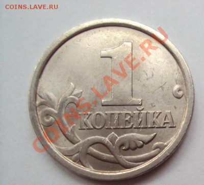 1 копейка 1998г.сп шт.1 до 11.06.2011г. 22:00мск - DSC03189.JPG