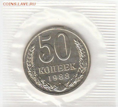 50 коп 1988г наборная в запайке 10.02.19 в 22.00 мск - IMG_20190205_0009