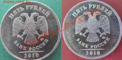 5 рублей 2010 г. ММД. Помогите определить! - 5р