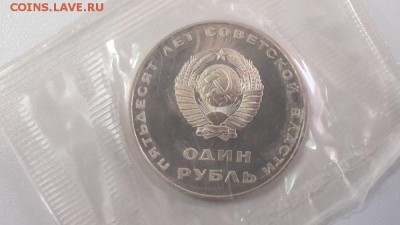 1р 1967г 50лет ВОСР "Н"- пруф запайка, до 10.02 - С Рука-2