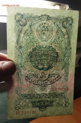 3 рубля 1947 (16 витков) - 20190205_115350