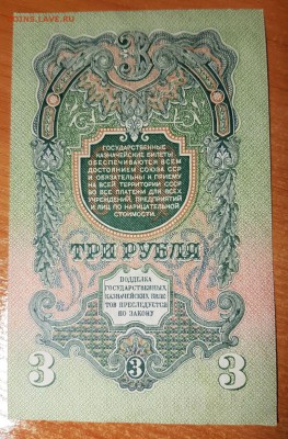 3 рубля 1947 (16 витков) - 20190205_115409