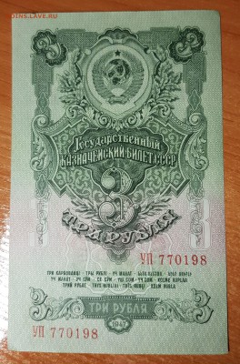 3 рубля 1947 (16 витков) - 20190205_115401