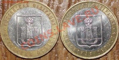 10р. 2005г. Орловская область шт.1.1Б и шт.1.2А? - DSC05265.JPG