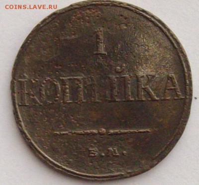 1 коп. 1832. до 08.02.2019 г. - IMGP0003 (2).JPG