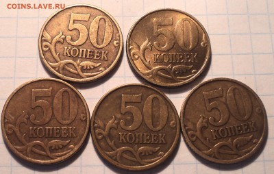50 коп 2002 сп  -  5  шт   до 8 02 2019 - DSC04129.JPG