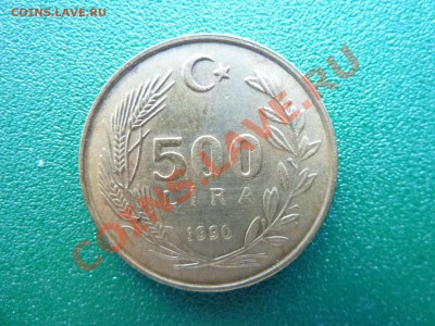 ТУРЦИЯ  500 лир 1990г. до 13.06.11 в 22-00 - MEMO0006.JPG