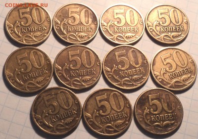 50 коп 1999 сп  - 11 шт  до  8 02 2019 - DSC04169.JPG