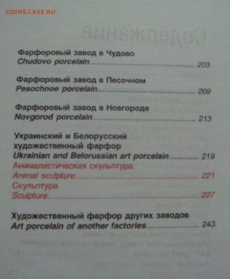 Прайс-Каталог Советский фарфор 1930-1980 до 08.02.19 21-00 М - DSC03608.JPG