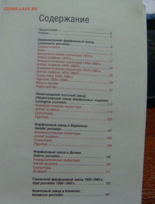 Прайс-Каталог Советский фарфор 1930-1980 до 08.02.19 21-00 М - DSC03607.JPG