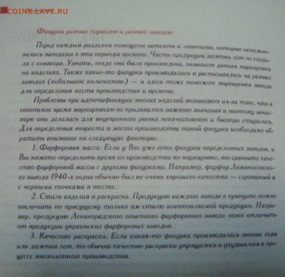 Прайс-Каталог Советский фарфор 1930-1980 до 08.02.19 21-00 М - DSC03599.JPG