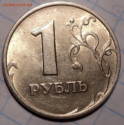Монеты  1  руб   в блеске  до 8 02 2019 - DSC03662.JPG