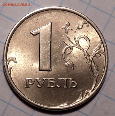 Монеты  1  руб   в блеске  до 8 02 2019 - DSC03670.JPG