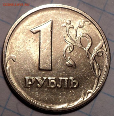 Монеты  1  руб   в блеске  до 8 02 2019 - DSC03682.JPG