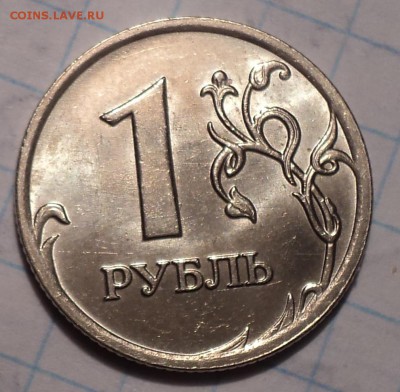 Монеты  1  руб   в блеске  до 8 02 2019 - DSC03701.JPG