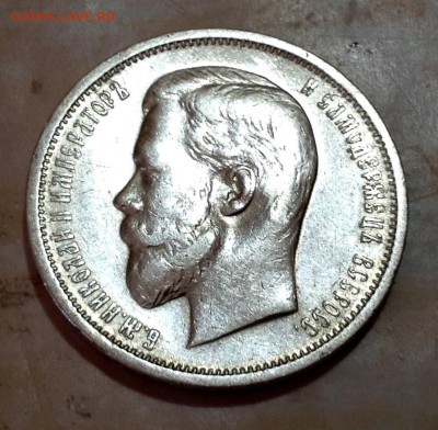 50 копеек 1912 года до 5.02 22.00 - image