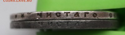 Фальшивые монеты России до 1917г сделанные в ущерб обращению - 1899_1897.JPG