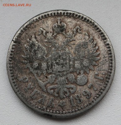 Фальшивые монеты России до 1917г сделанные в ущерб обращению - 1897_2.JPG