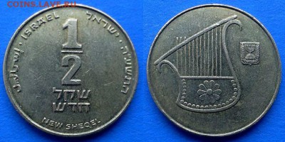 Израиль - ½ нового шекеля 2015 года до 9.02 - Израиль 1.2 нового шекеля 2015