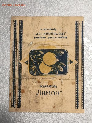 фантик от карамели "Лимон". 20-30-е гг. 11.02.19 - 10