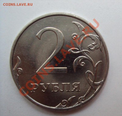 2 рубля 2010г.м шт.2.33Б до 11.06.2011г. 22:00мск - DSC03194.JPG