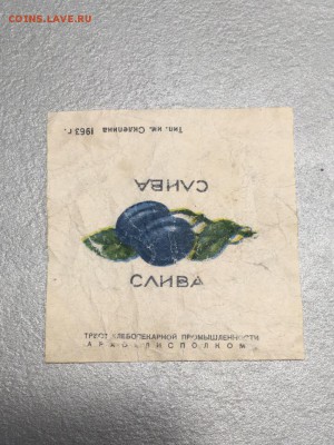 фантик от конфет "Слива". Архангельск, 1963 г. 11.02.19 - 1