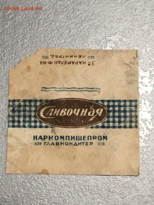 фантик от карамели "Сливочная". НКПП, 1930-е. 11.02.19 - 5