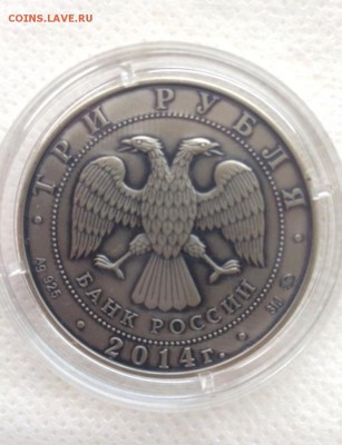 3 рубля,2014 год,Знак Рубля,серебро. - FB6DD1AD-EBE3-43F8-B33D-F32F1D36DFFE