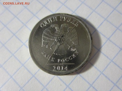 1 рубль 2014 ммд, полный раскол, до 10.02.2019 22:00 мск - IMG_6816.JPG