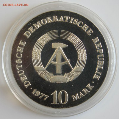 RAR ГДР 10 марк 1977г.ОТТО ФОН ГЕРИКЕ ПРУФ до 11.02 в 22 - IMG_6252.JPG