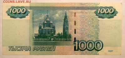 Советская мелочь и 1000р. мод2004 - 1000р-2