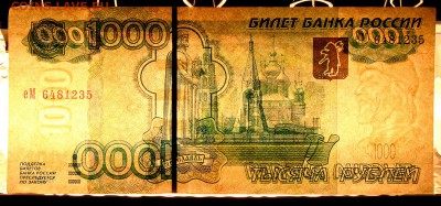 Советская мелочь и 1000р. мод2004 - 1000р-3
